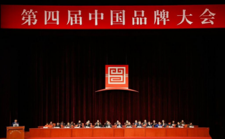 第四屆中國(guó)品牌大會(huì)在京召開速來(lái)電被評(píng)為2020品牌中國(guó)行業(yè)十大誠(chéng)信品牌